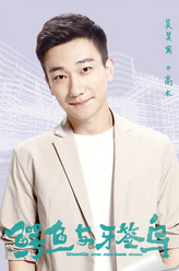 高木（吴昊宸饰演）
