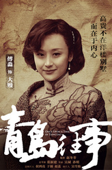 大嫚（傅淼饰演）