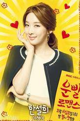 韩雪熙（李清娥饰演）