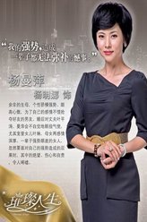 杨曼萍（杨明娜饰演）