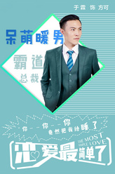 方可（于霖饰演）