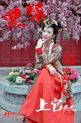 上官燕儿（杨紫彤饰演）