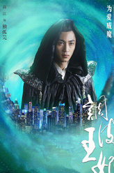 独孤芫（高一清饰演）