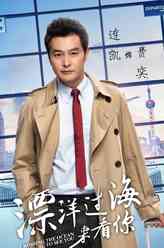 费奕（连凯饰演）
