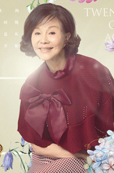 沈梦君（归亚蕾饰演）