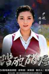 董云清（尹航饰演）