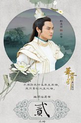 苏誉/慕言（郑嘉颖饰演）