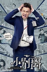 方圆（黄磊饰演）