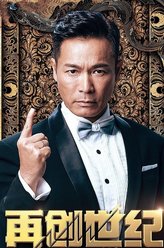 贺天生（郭晋安饰演）