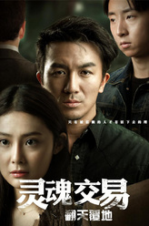 张扬（郭磊饰演）