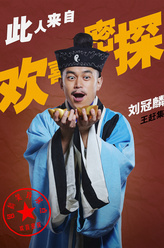 王赶集（刘冠麟饰演）