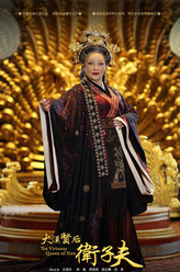 窦太皇太后（陈莎莉饰演）