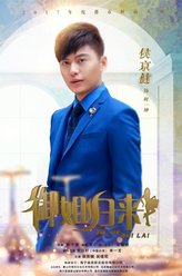 何一坤（侯京健饰演）