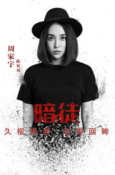 陈贝贝（周家宇饰演）