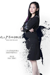 梁伊（刘美含饰演）