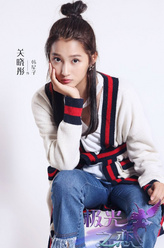 韩星子（关晓彤饰演）