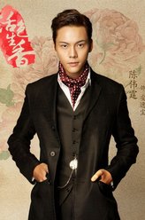 文世倾/安逸尘（陈伟霆饰演）