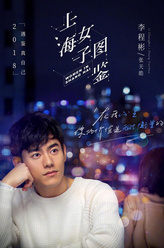 张天皓（李程彬饰演）