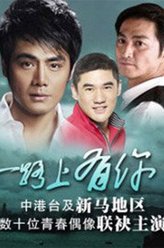 阿正（绍兵饰演）