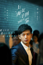 陈晓伟（李现饰演）