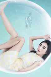 米雪儿（王梓薇饰演）