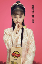 秦双（郭玮洁饰演）