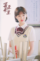 立夏（郑爽饰演）