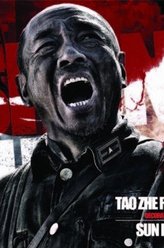 孙和（陶泽如饰演）