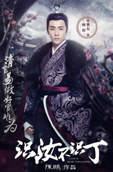 顾射（晏紫东 饰演）