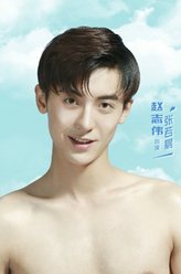 张若晨（赵志伟饰演）