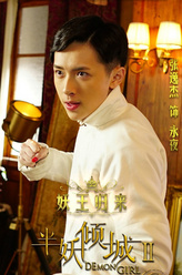 永夜（张逸杰饰演）