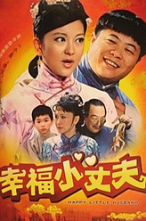富大海（王永光饰演）