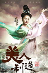 苏莲衣（杨蓉饰演）