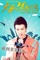 高博（何建泽饰演）