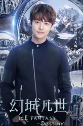 樱空释（马天宇饰演）