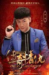 韩志杰（李健饰演）