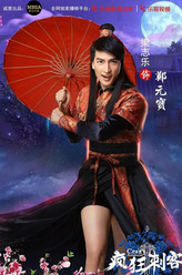 郑元宝（梁志乐饰演）