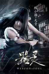 绫小路·天音（伊丹爱莉饰演）