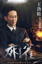 李默群（王劲松饰演）