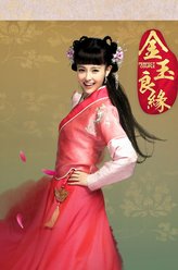 玉麒麟（唐嫣饰演）