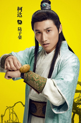 陆子豪（柯达饰演）