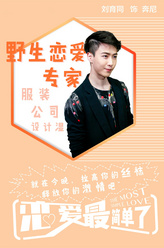 奔尼（刘育同饰演）