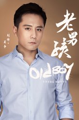 吴争（刘烨饰演）