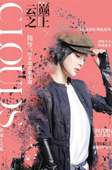 简兮（袁姗姗饰演）