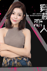 杨梅（郑丹丹饰演）