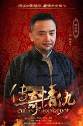 韩金铨（侯长荣饰演）