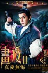 王英（刘恺威饰演）