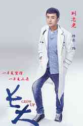 刘志光（格桑饰演）