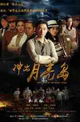 汪三（丁嘉旭饰演）