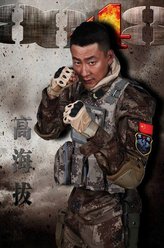 高海拔（金钟饰演）